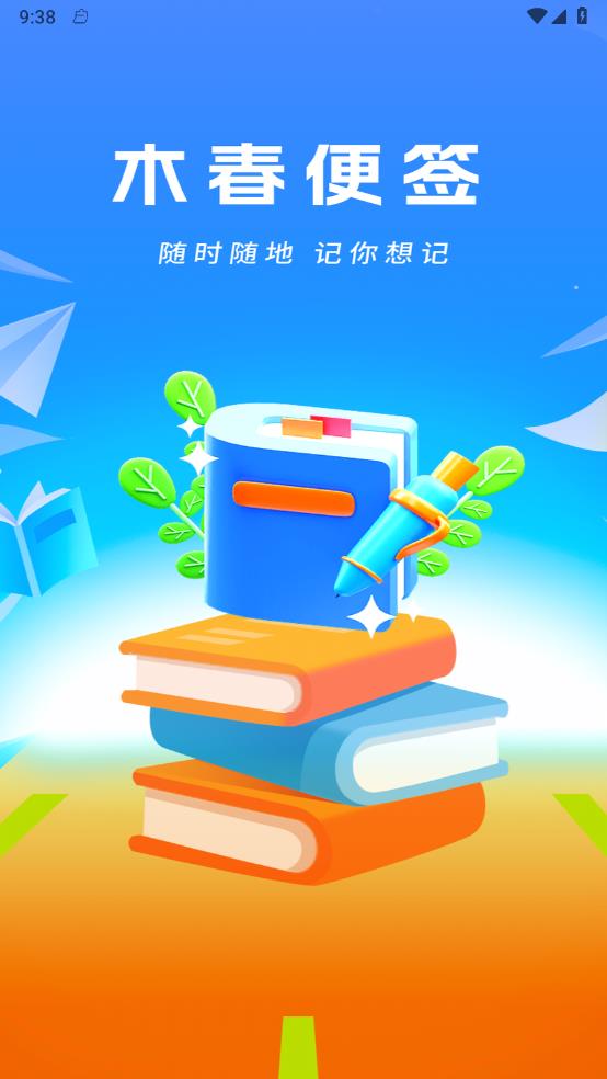 木春便签 1