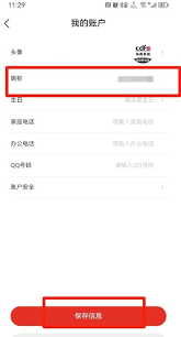 中免海南app手机号绑定步骤详解
