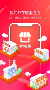 阿里零售通进货操作指南