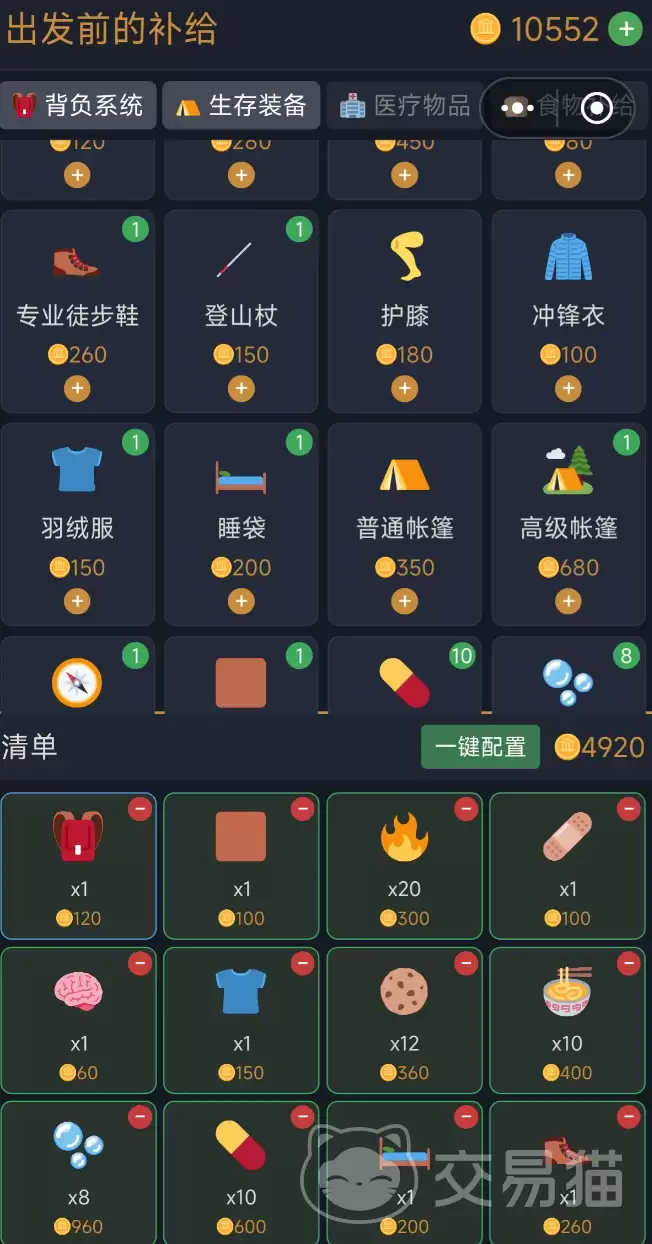 徒步中国模拟器没钱了怎么办徒步中国模拟器资金短缺应对策略