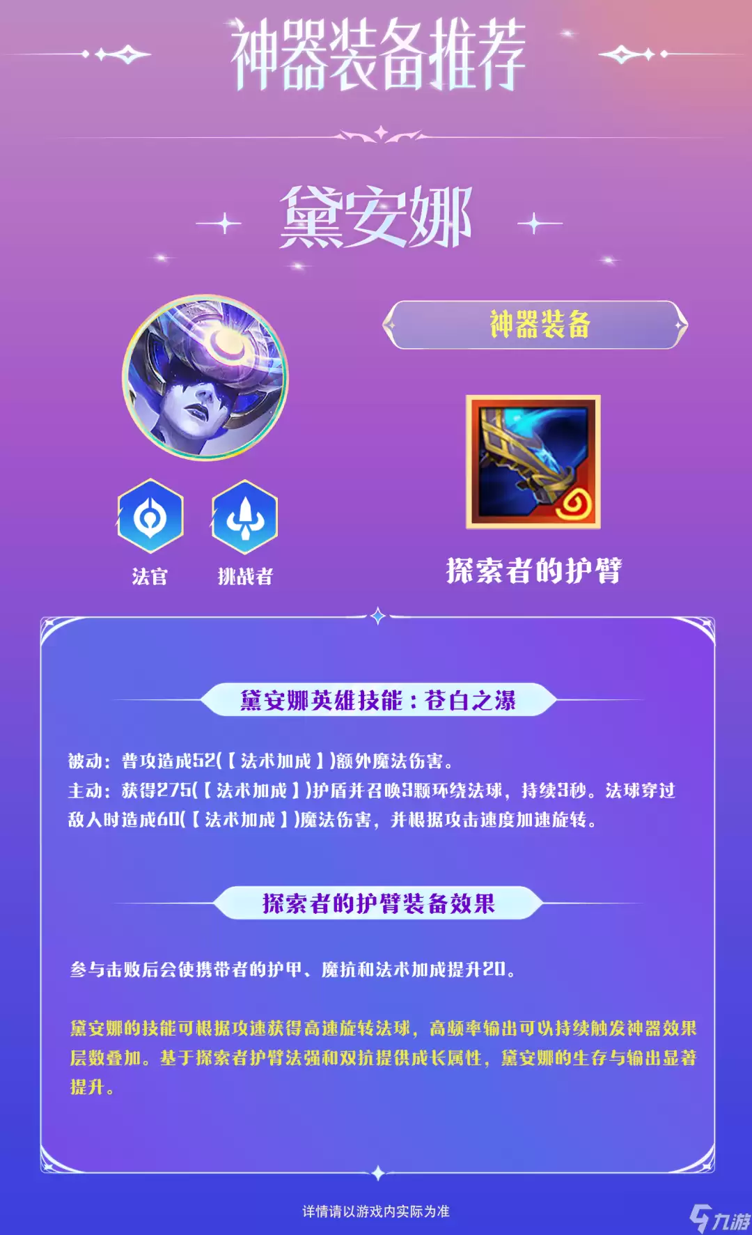 《金铲铲之战》星神赛季神器推荐第三期精英巡回赛跨区对抗赛Day1战报献上