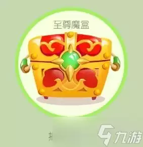球球大作战整点开至尊宝箱可以开出什么解析