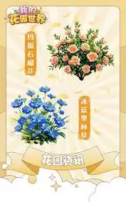 我的花园世界玛瑙石榴花怎么样