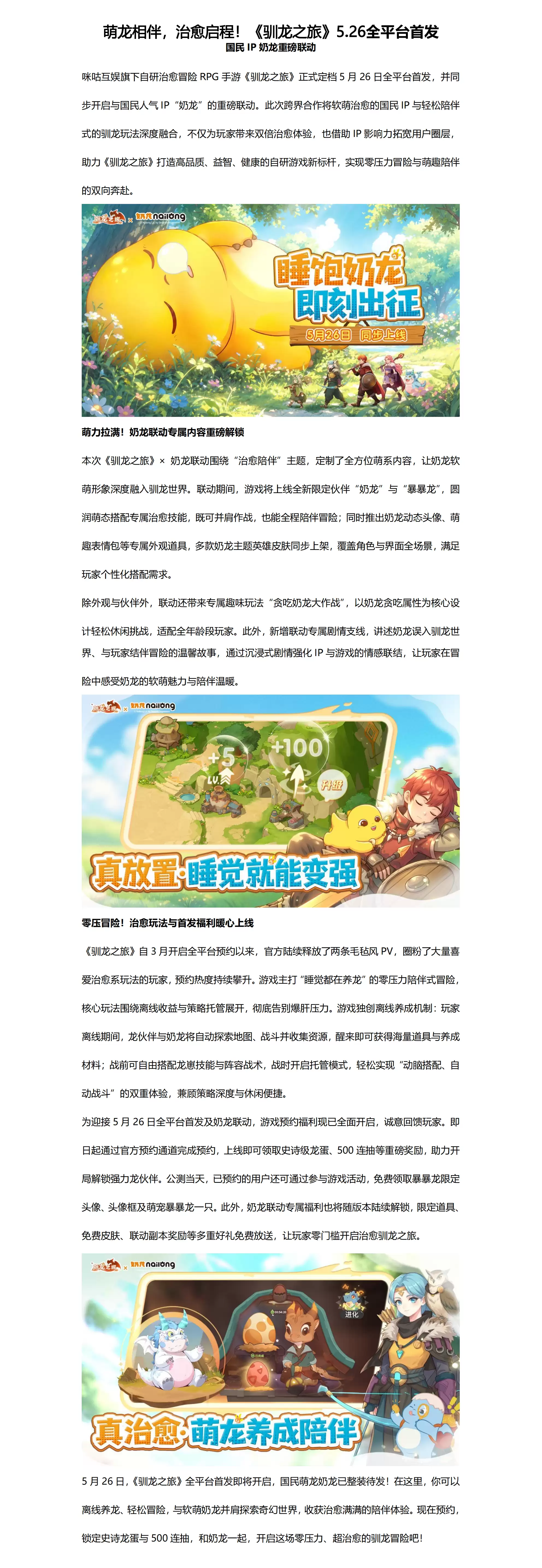 《驯龙之旅》5.26全平台首发！
