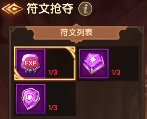 雷霆骑士团：符文系统玩法介绍