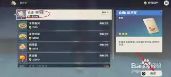 原神明月蛋食谱如何获取