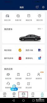 上汽大众app怎样查询车辆保养记录