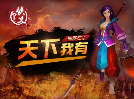 侠义OL精彩活动开启：八神战靴挑战震撼来袭