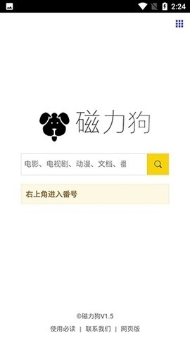 磁力狗2024新版官网安装包高速下载-磁力狗BT引擎入口下载地址
