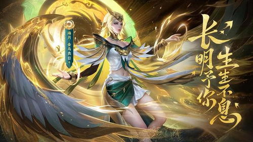 王者荣耀海月-太阳神鸟皮肤上线时间揭晓