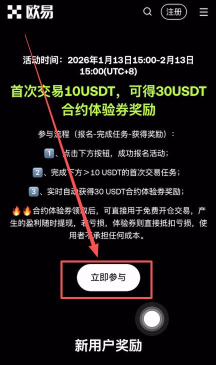 欧易注册邀请码奖励全解析-2026新手必领终极福利指南