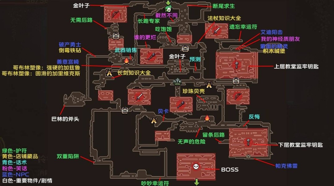 《哥布林维克:窃贼大亨》无名神祗的教堂全收集地图分享