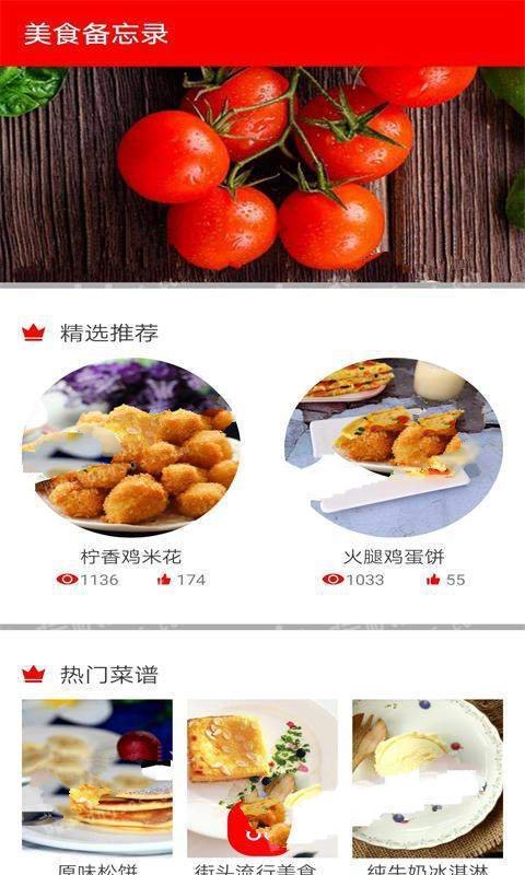 美食备忘录 2