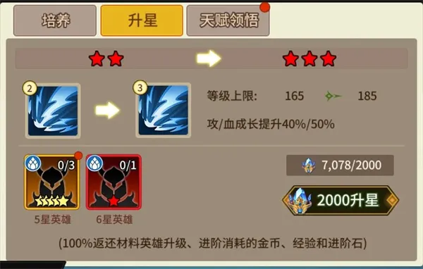 《择天大陆异界佣兵系统》卡牌升星资源详解