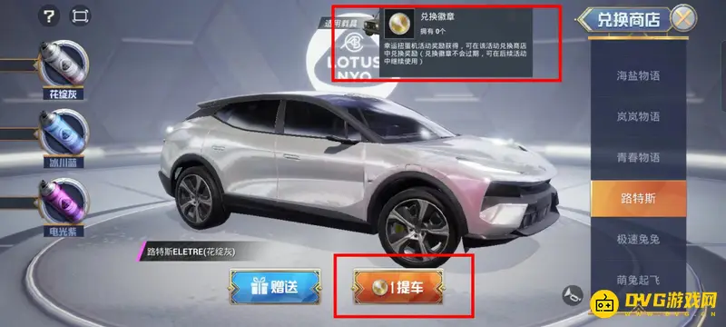 《和平精英》SS18路特斯皮肤获取攻略