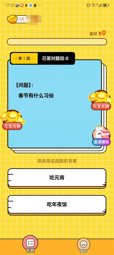 昊天答题 1