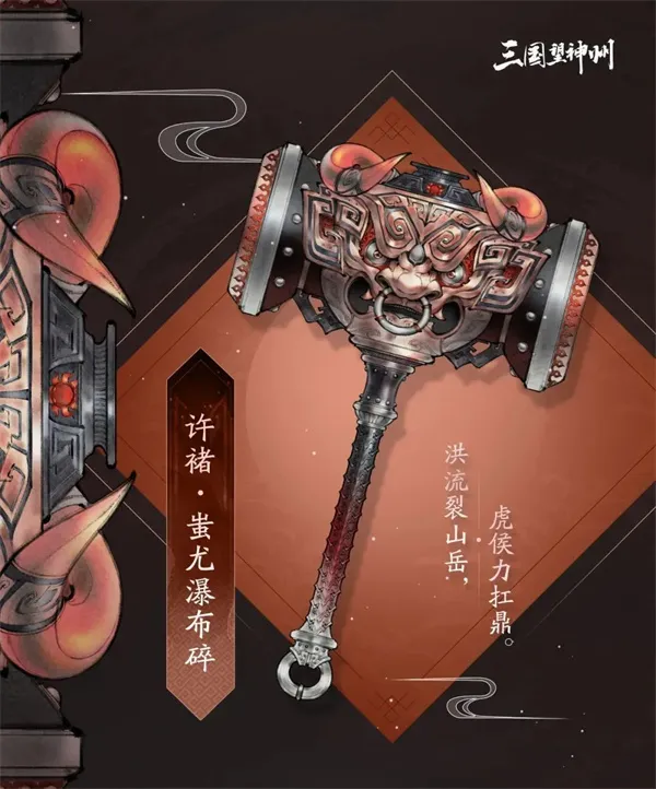 《三国望神州》兵器系统与专属神兵前瞻