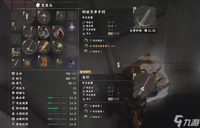 红色沙漠：纳兹克单手剑入手全攻略