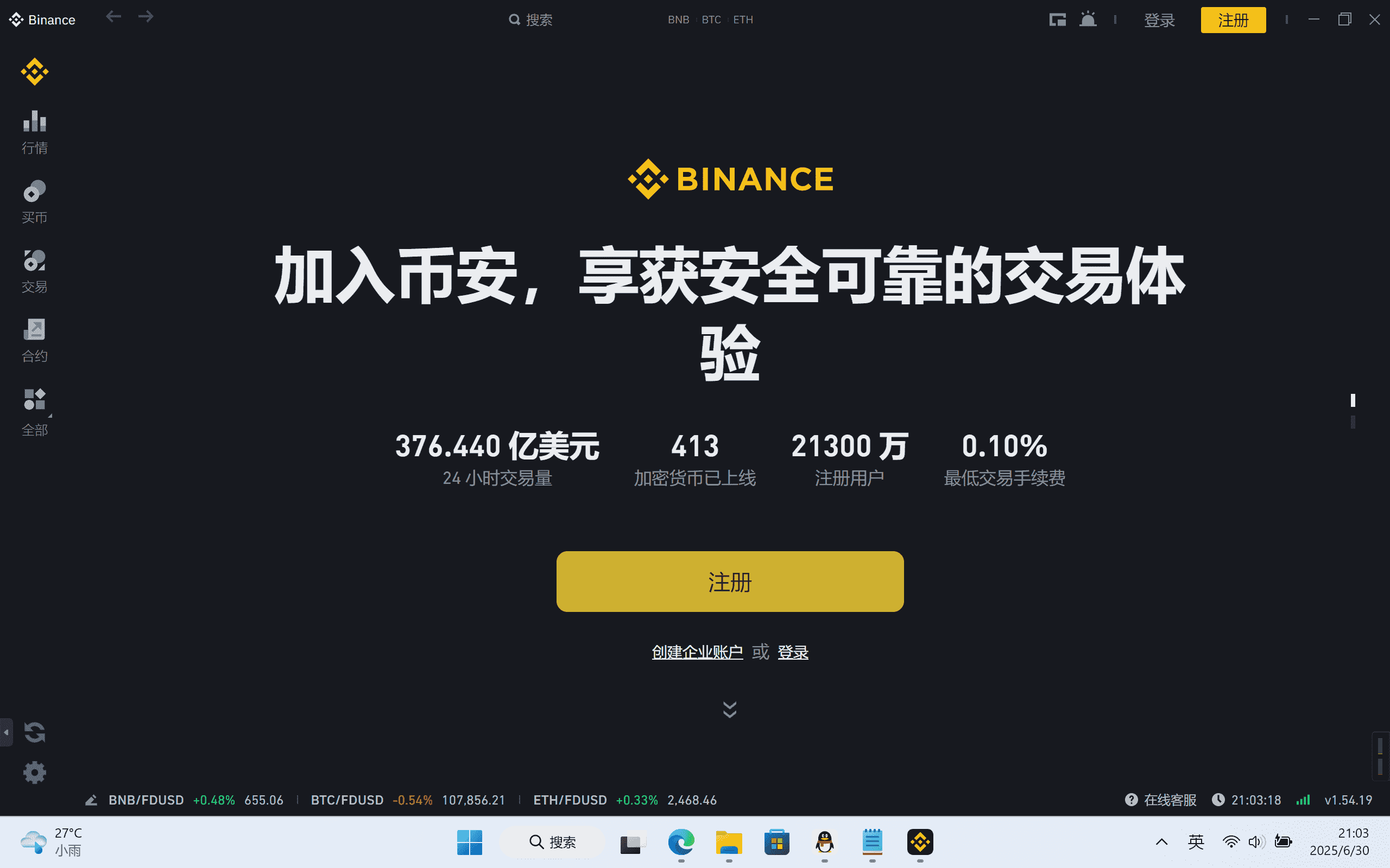 币安电脑版极速下载-笔记本2026安全安装全攻略