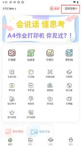 汉印错题app如何与打印机配对