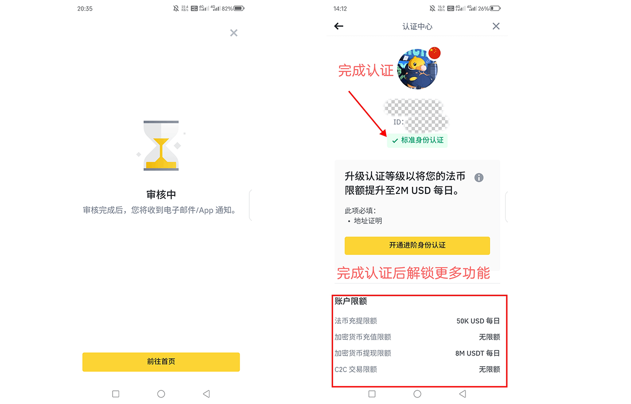 币安身份认证完成