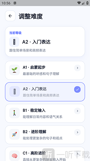 Talkit练口语难度调整界面