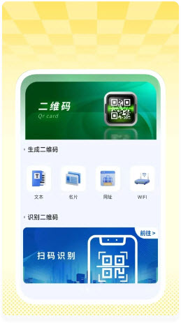 精灵快扫助手扫描功能截图