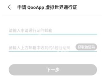 qoo通行证申请详细步骤
