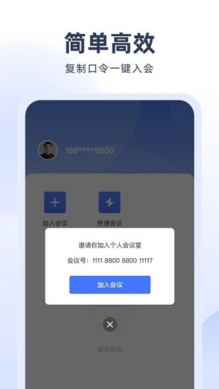 预会议app 1
