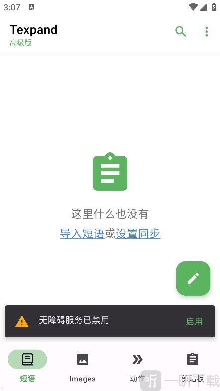 Texpand软件短语导入界面