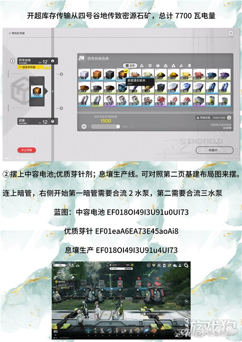 明日方舟终末地武陵1.2版本高效基建方案-3