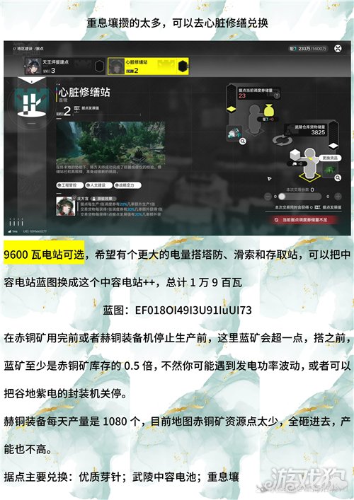 明日方舟终末地武陵1.2版本高效基建方案-8