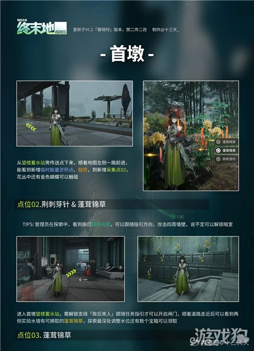 明日方舟终末地武陵琼叶参点位在哪-3
