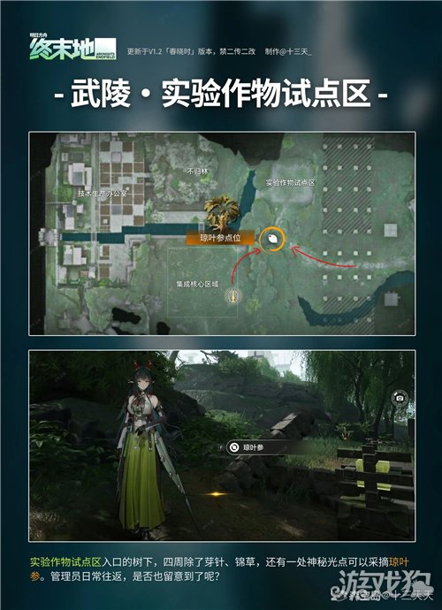 明日方舟终末地武陵琼叶参点位在哪-6