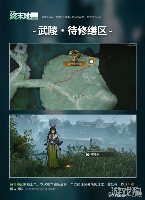 明日方舟终末地武陵琼叶参点位在哪-7