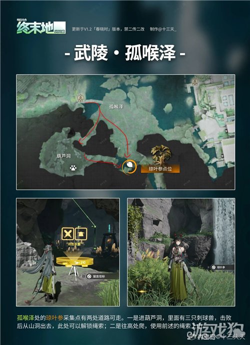 明日方舟终末地武陵琼叶参点位在哪-9