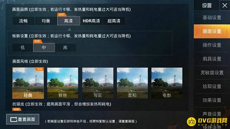 《和平精英》国际服画质设置指南