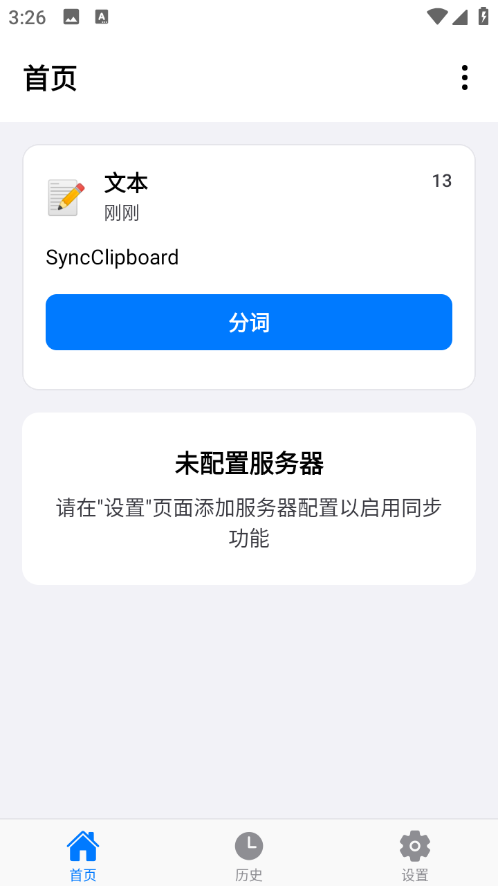 SyncClipboard