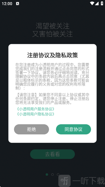 小透明App协议确认界面展示