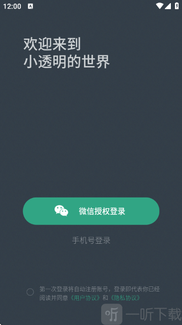 小透明App登录方式选择界面展示