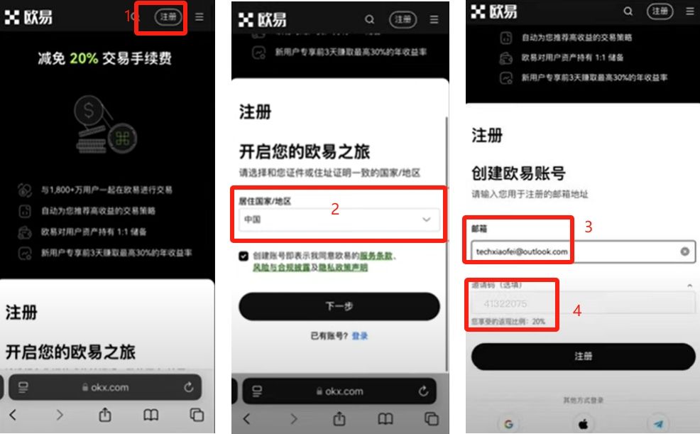 欧易OKX新手必看教程-注册认证及USDT购买全攻略