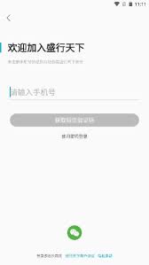 盛行天下app如何注册账号