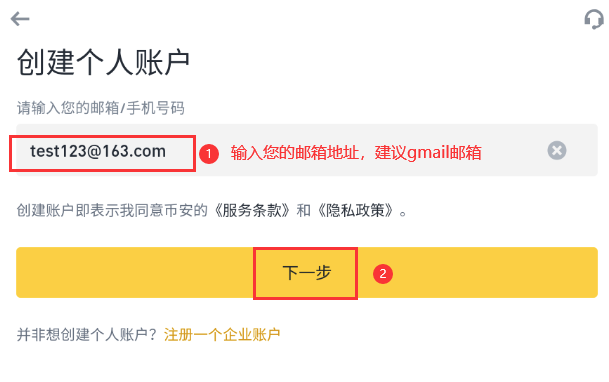 1779772787703282.png 注册企业账户2.png