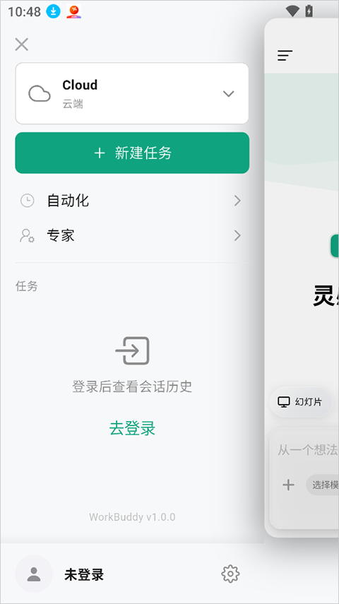 WorkBuddy App