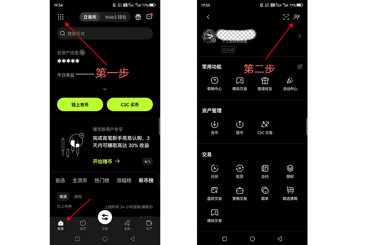 进入账户设置