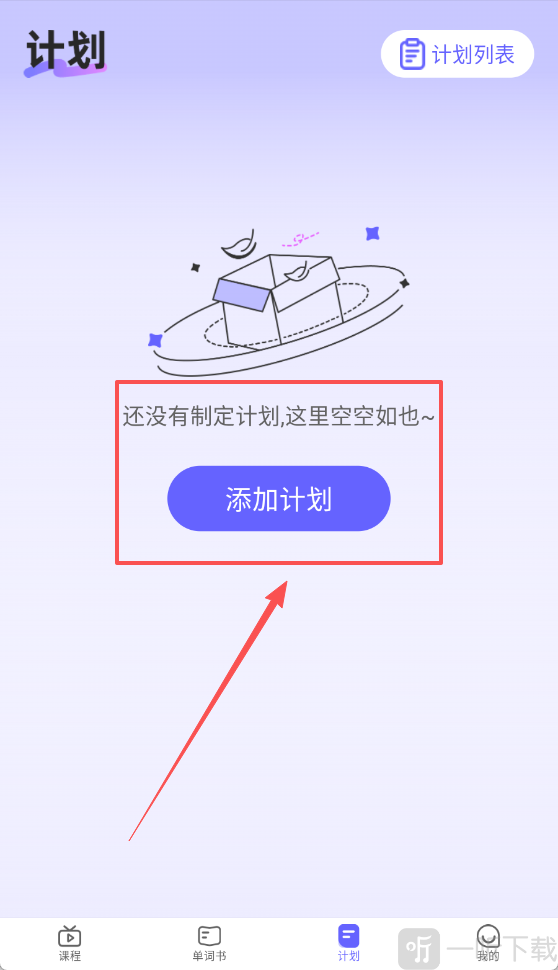 快易词霸App学习计划设置界面