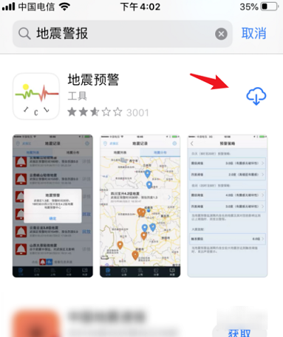 苹果手机有没有地震预警