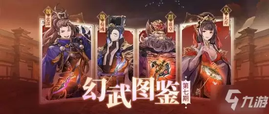 《三国志幻想大陆》-全新专属幻武震撼来袭