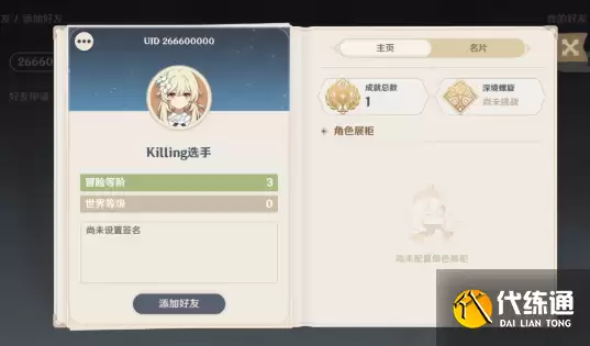 原神uid是什么_uid的含义解析