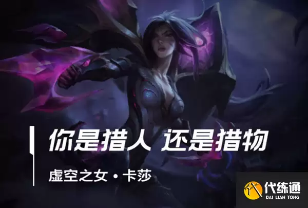 英雄联盟手游卡莎_出装连招天赋技能全面解析